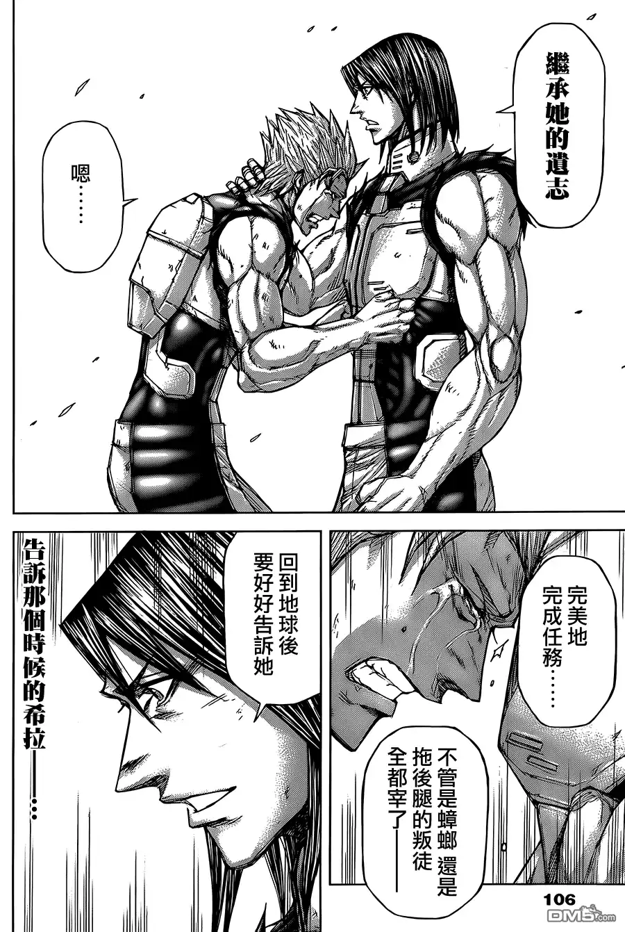 《火星异种》第53话 男人们 第9页