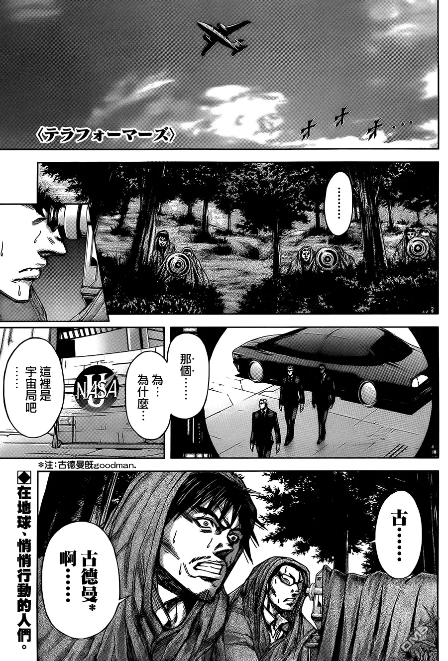 《火星异种》第53话 男人们 第1页
