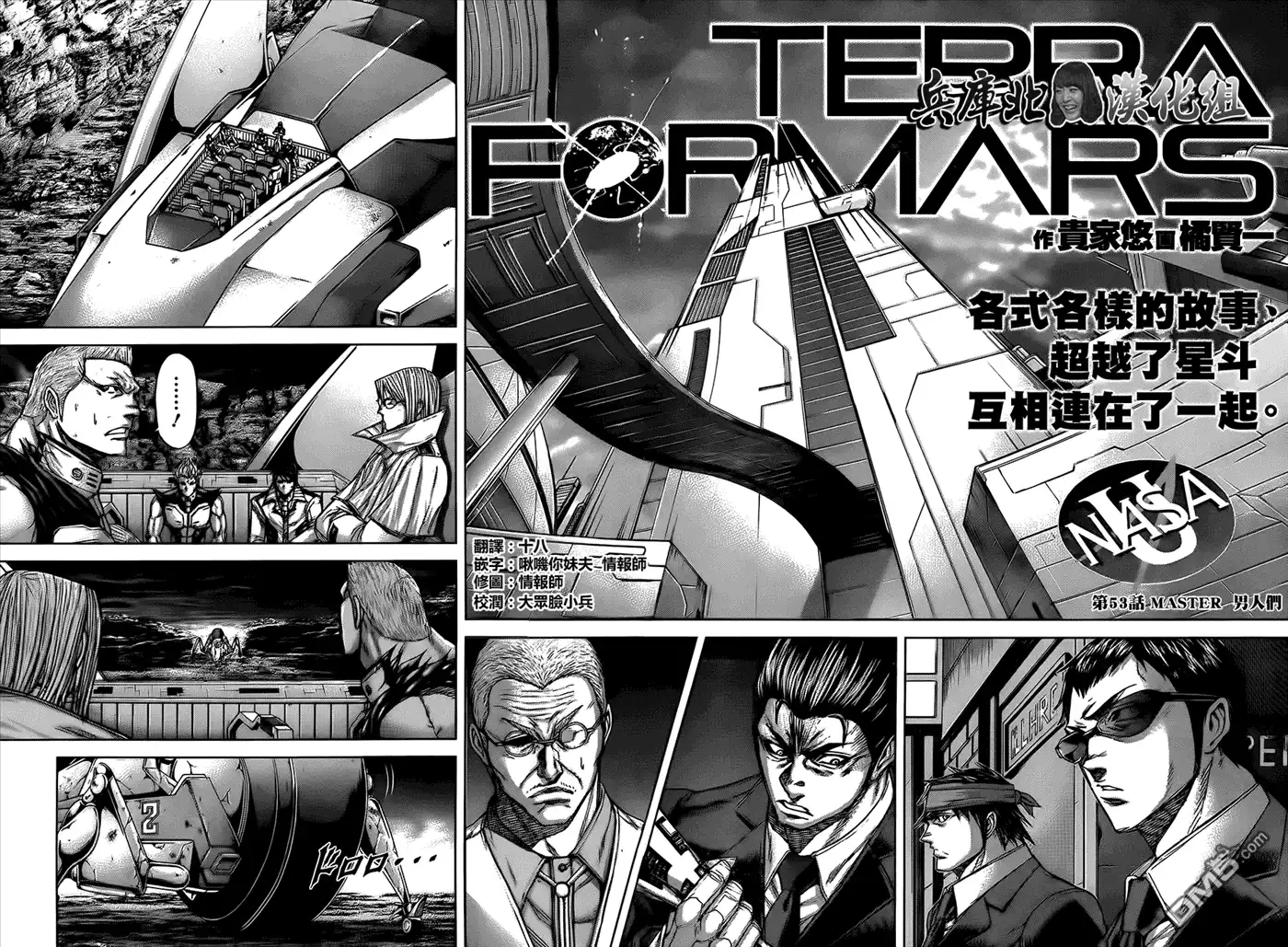 《火星异种》第53话 男人们 第2页