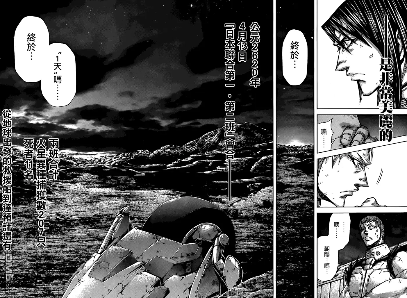 《火星异种》第53话 男人们 第11页