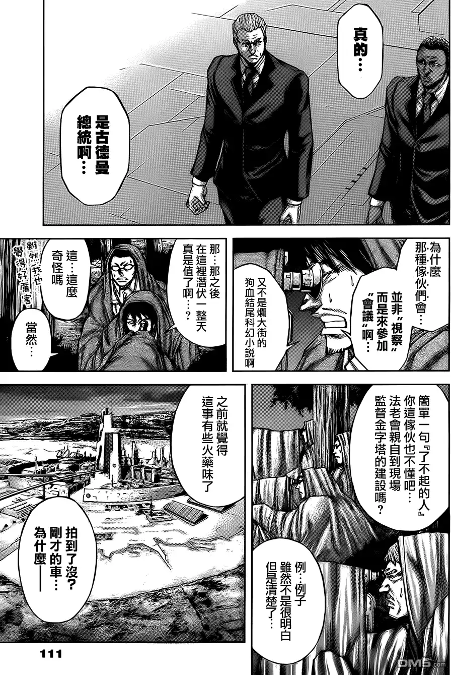 《火星异种》第53话 男人们 第13页