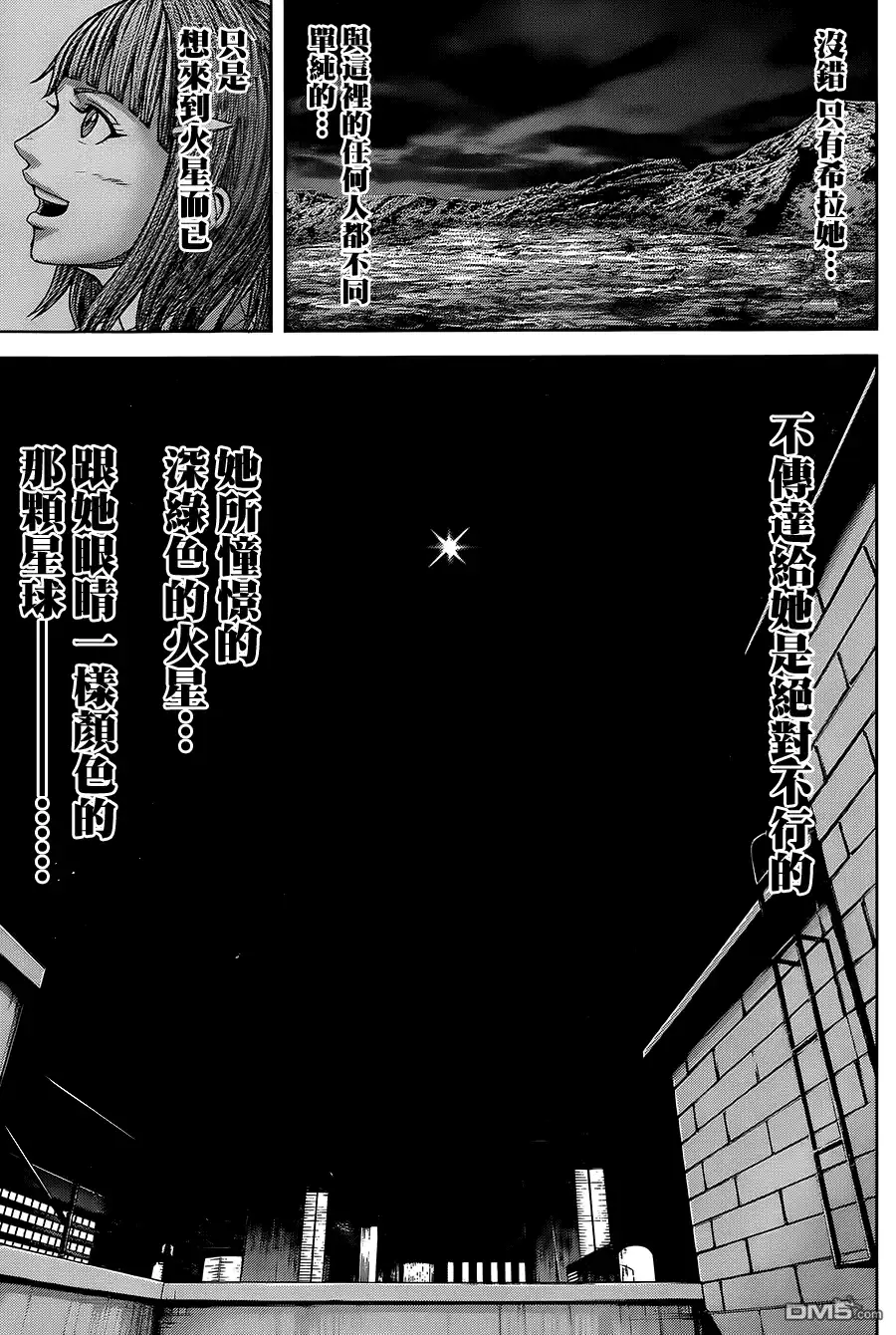 《火星异种》第53话 男人们 第10页