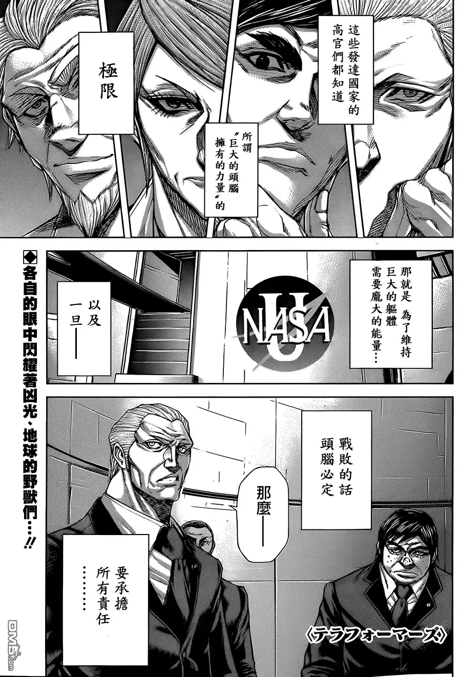 《火星异种》第54话 野蛮与伤痕 第1页