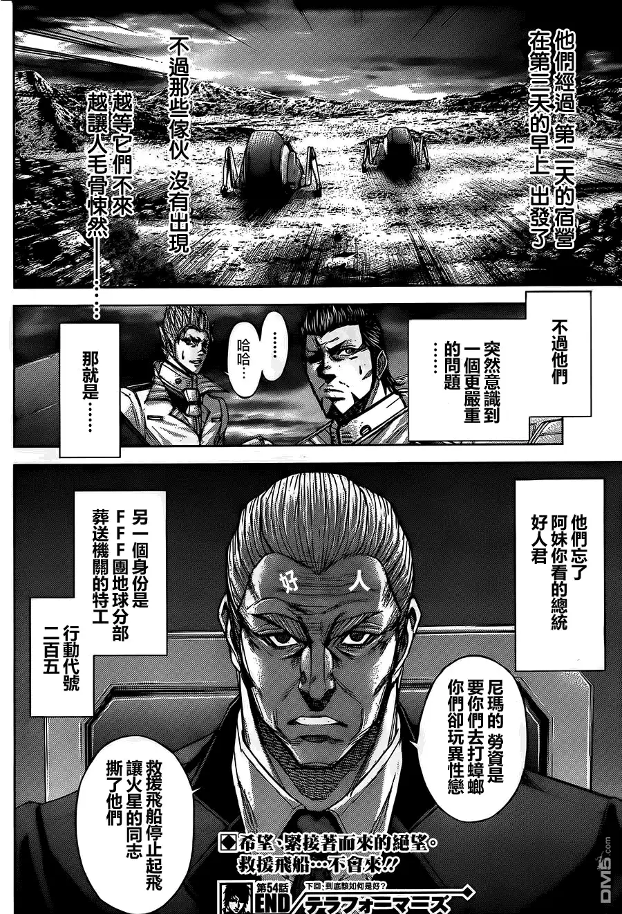 《火星异种》第54话 野蛮与伤痕 第20页