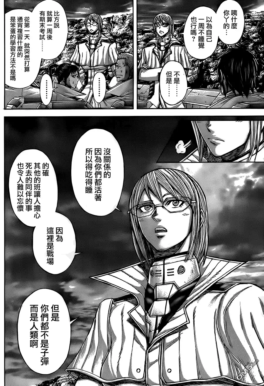 《火星异种》第54话 野蛮与伤痕 第7页