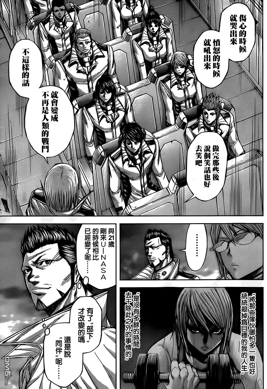 《火星异种》第54话 野蛮与伤痕 第8页