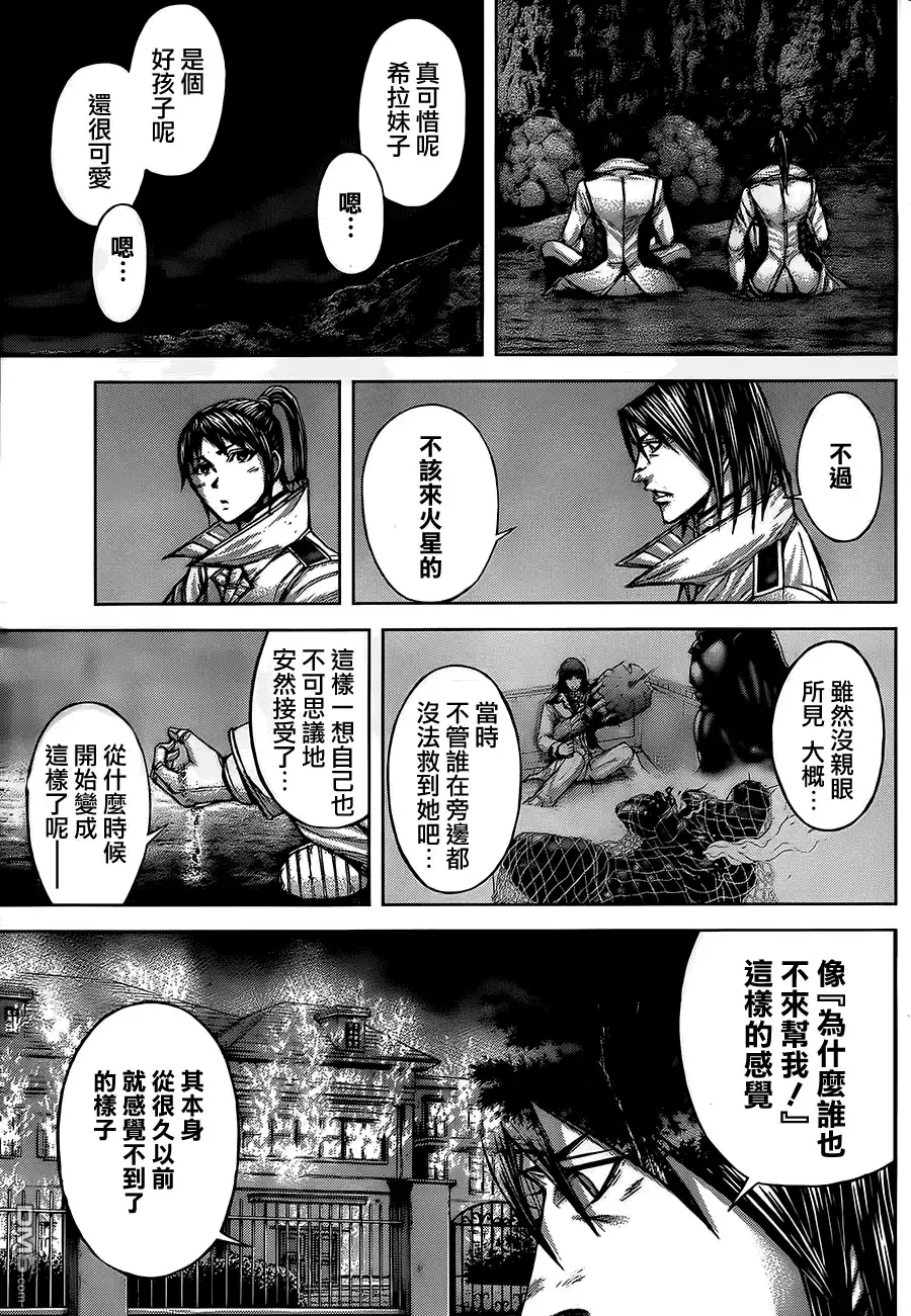 《火星异种》第54话 野蛮与伤痕 第12页