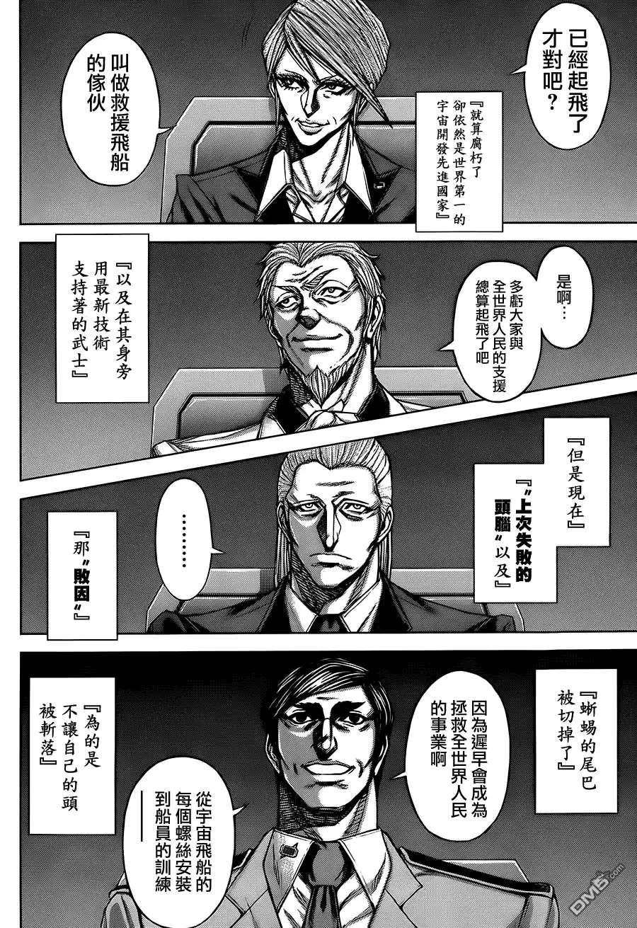 《火星异种》第54话 野蛮与伤痕 第3页