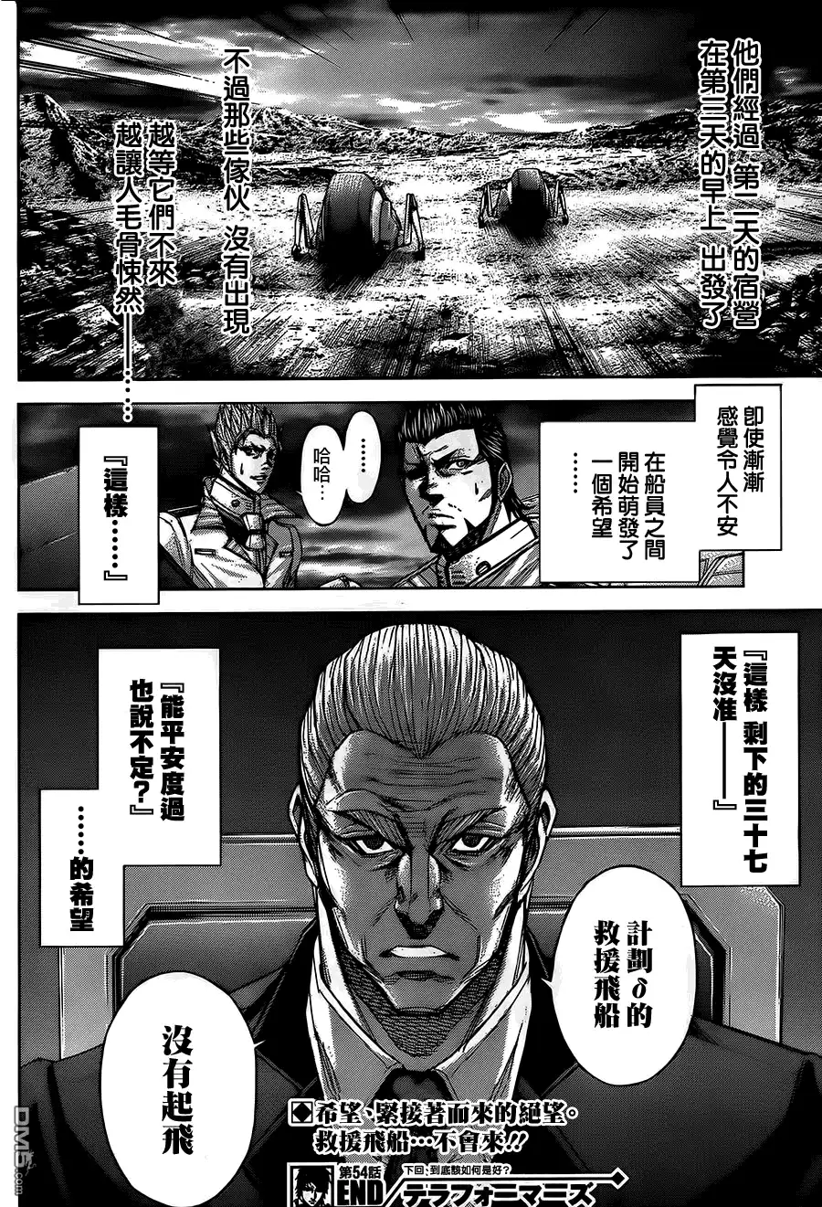 《火星异种》第54话 野蛮与伤痕 第17页