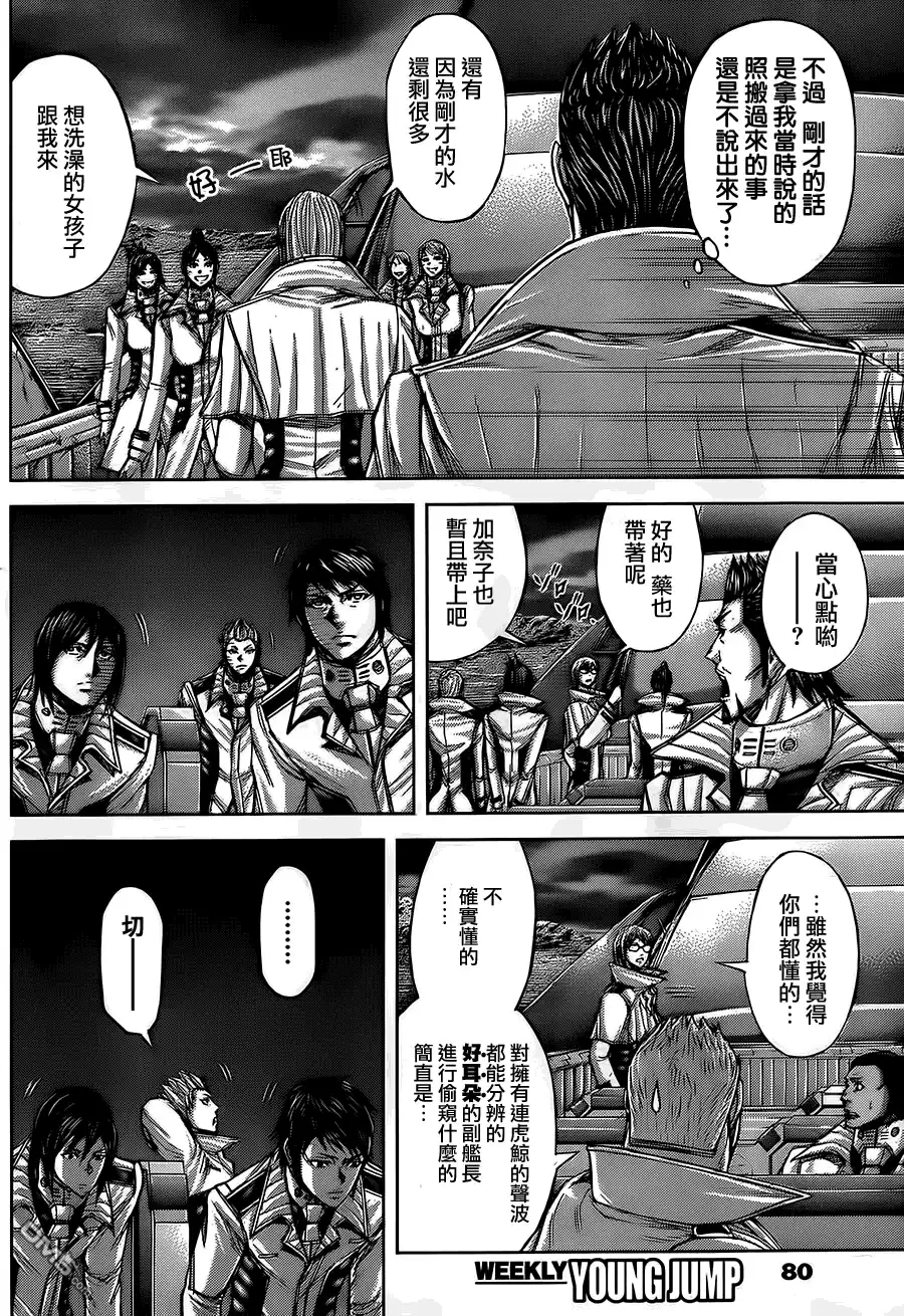 《火星异种》第54话 野蛮与伤痕 第9页