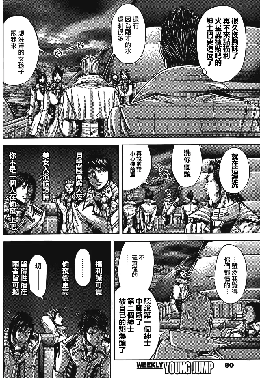 《火星异种》第54话 野蛮与伤痕 第19页