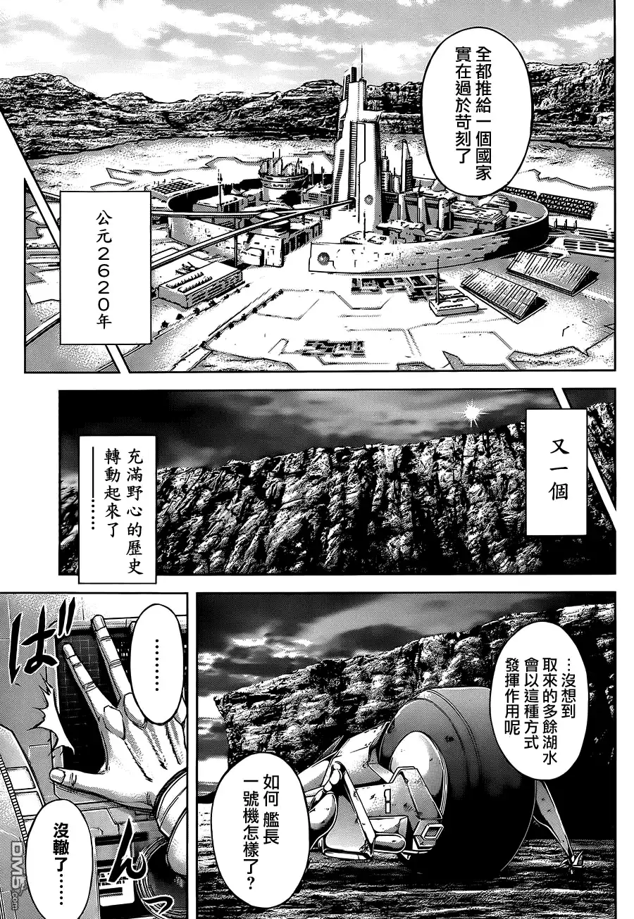 《火星异种》第54话 野蛮与伤痕 第4页