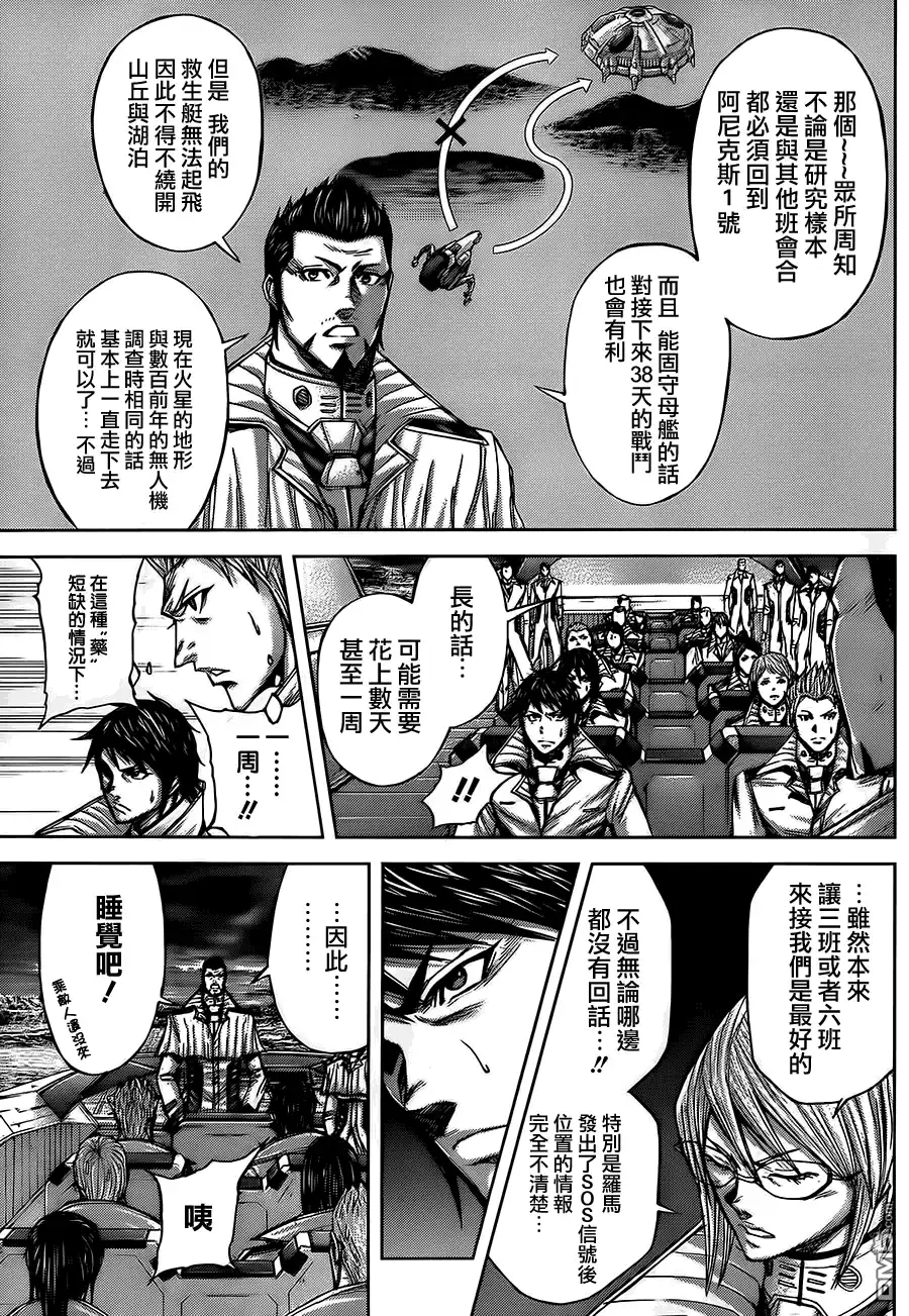 《火星异种》第54话 野蛮与伤痕 第6页
