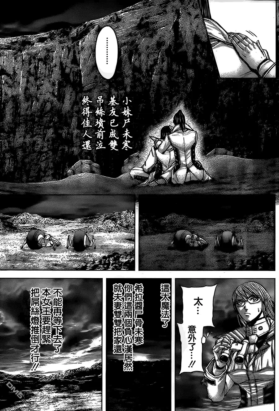 《火星异种》第54话 野蛮与伤痕 第18页