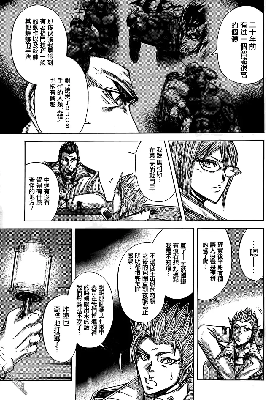 《火星异种》第55话 空洞的头脑 第7页