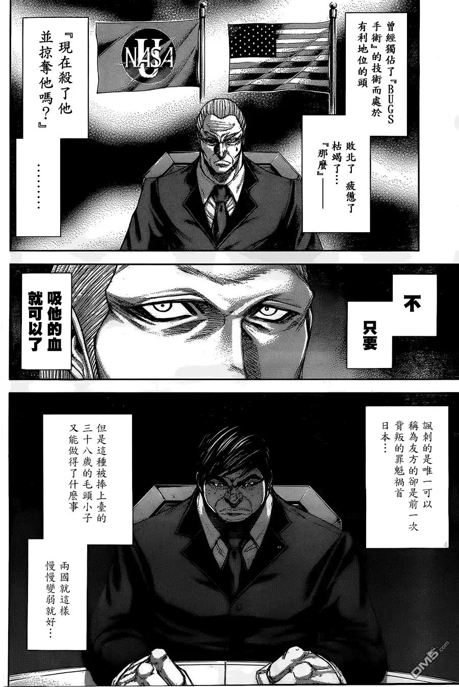 《火星异种》第55话 空洞的头脑 第4页
