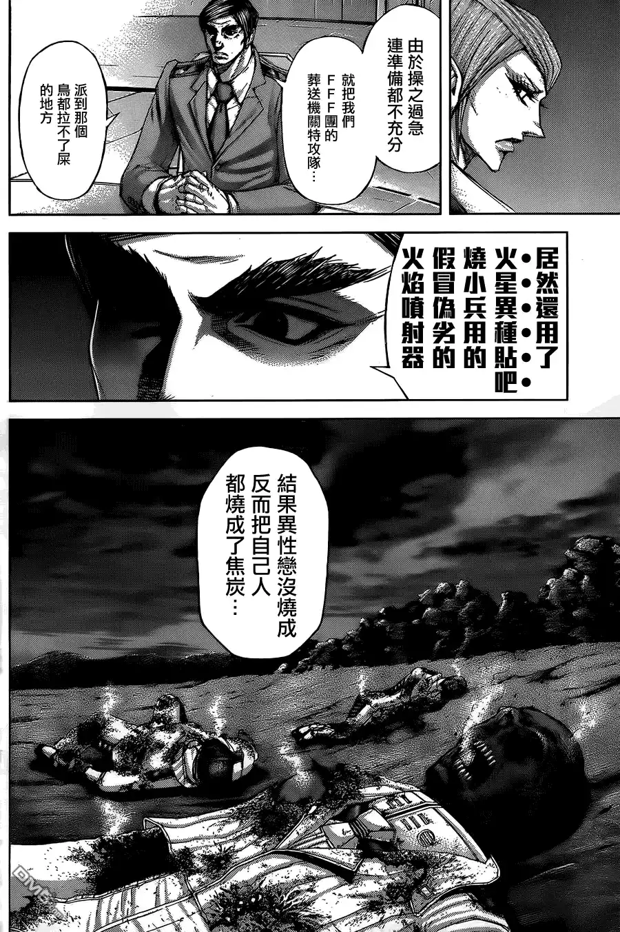 《火星异种》第55话 空洞的头脑 第21页