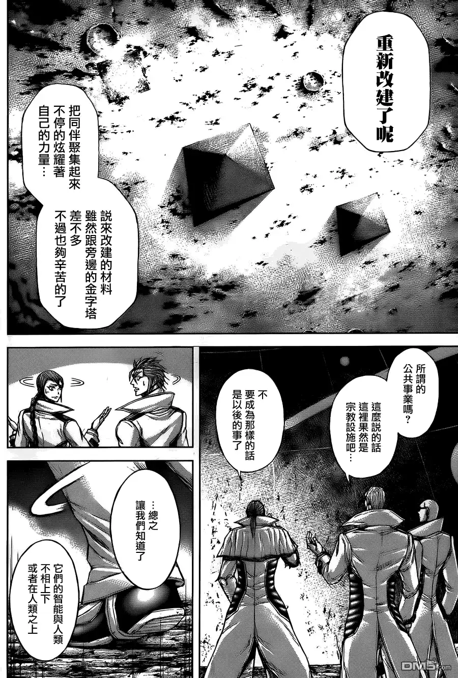 《火星异种》第55话 空洞的头脑 第10页