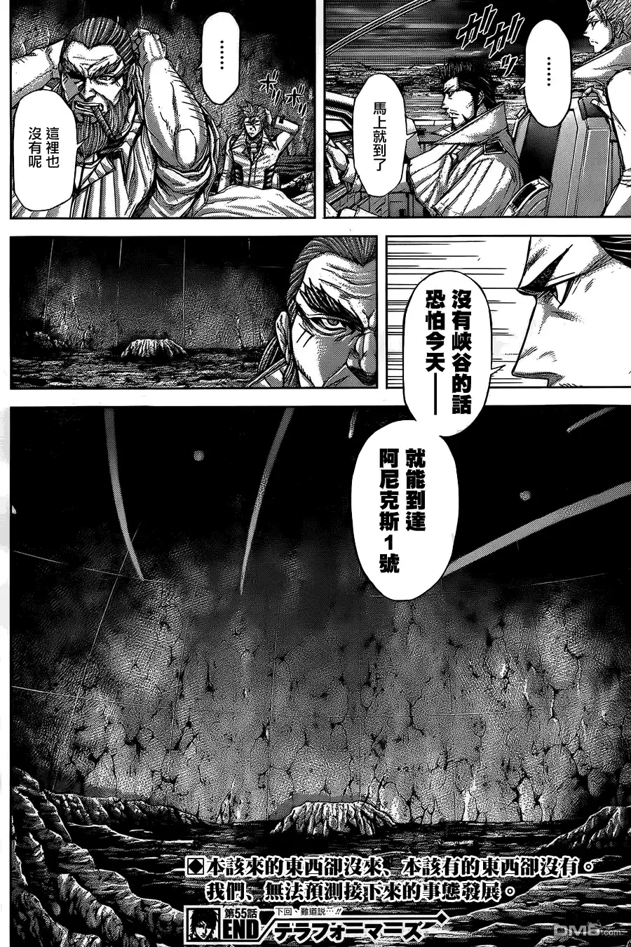《火星异种》第55话 空洞的头脑 第18页