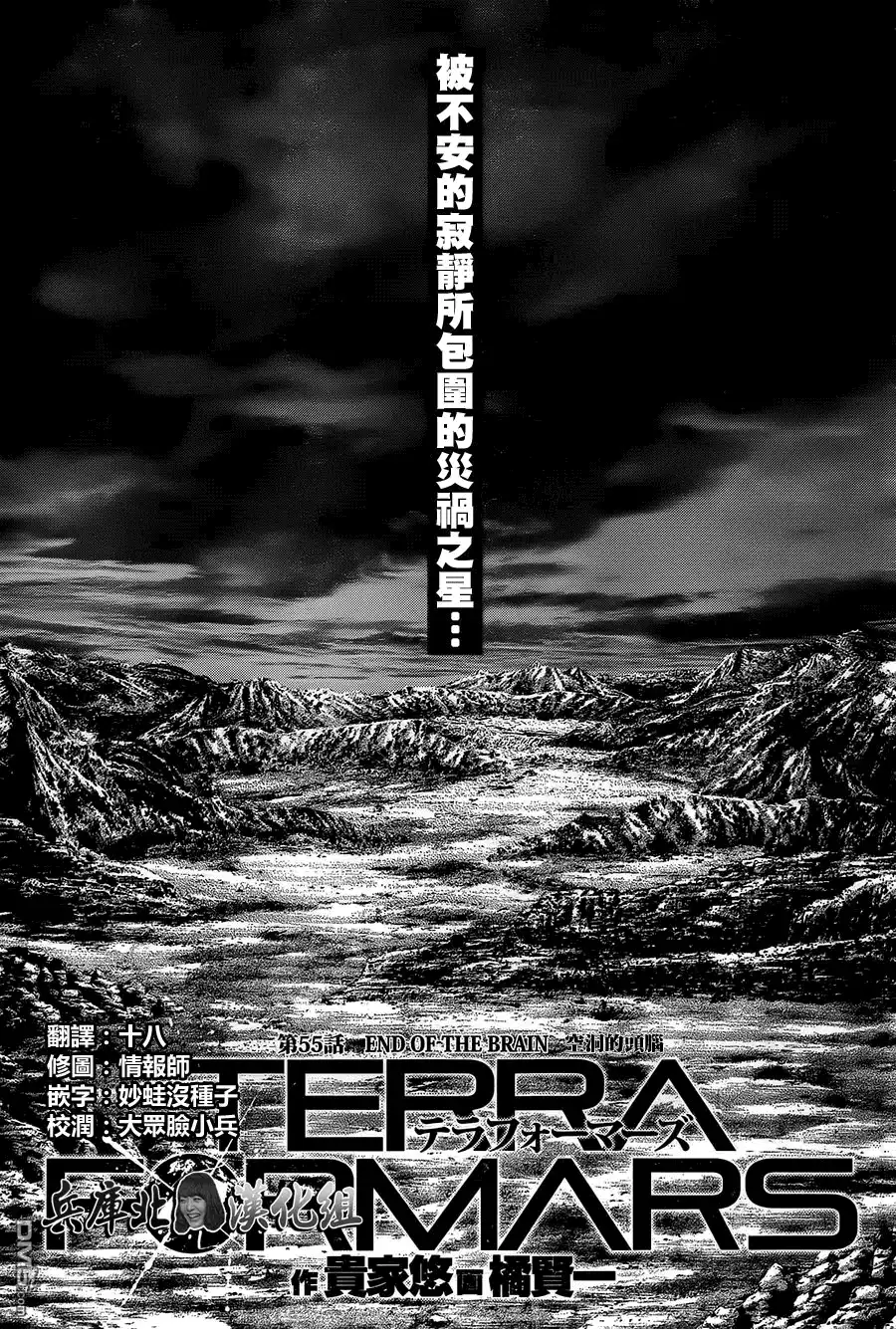 《火星异种》第55话 空洞的头脑 第1页
