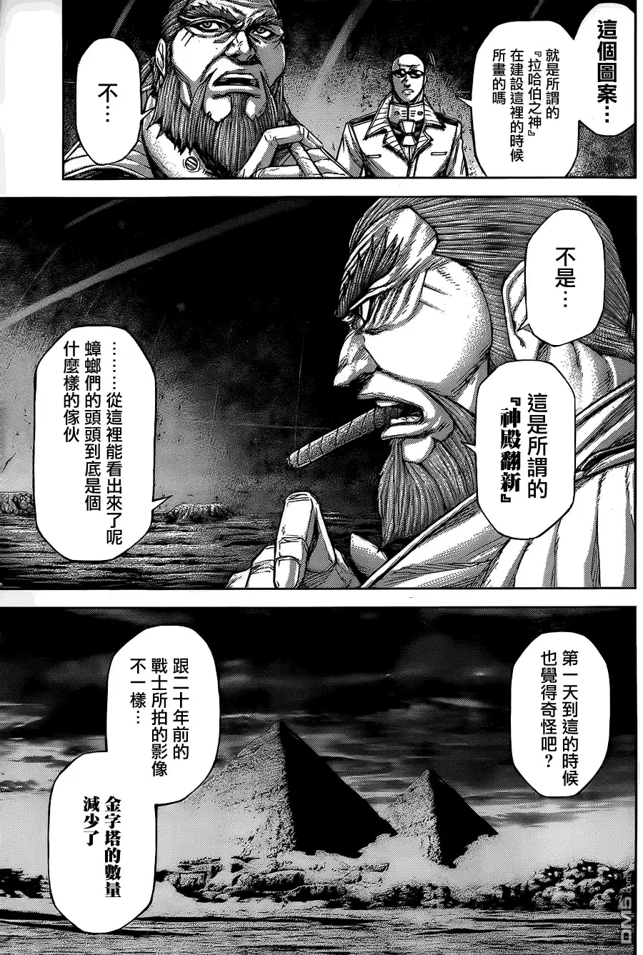 《火星异种》第55话 空洞的头脑 第9页