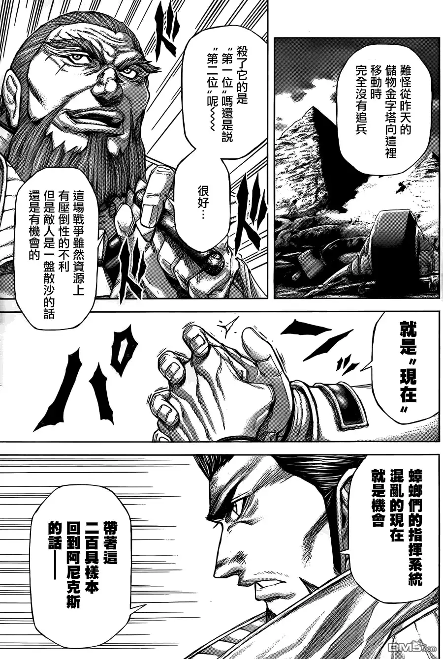 《火星异种》第55话 空洞的头脑 第13页