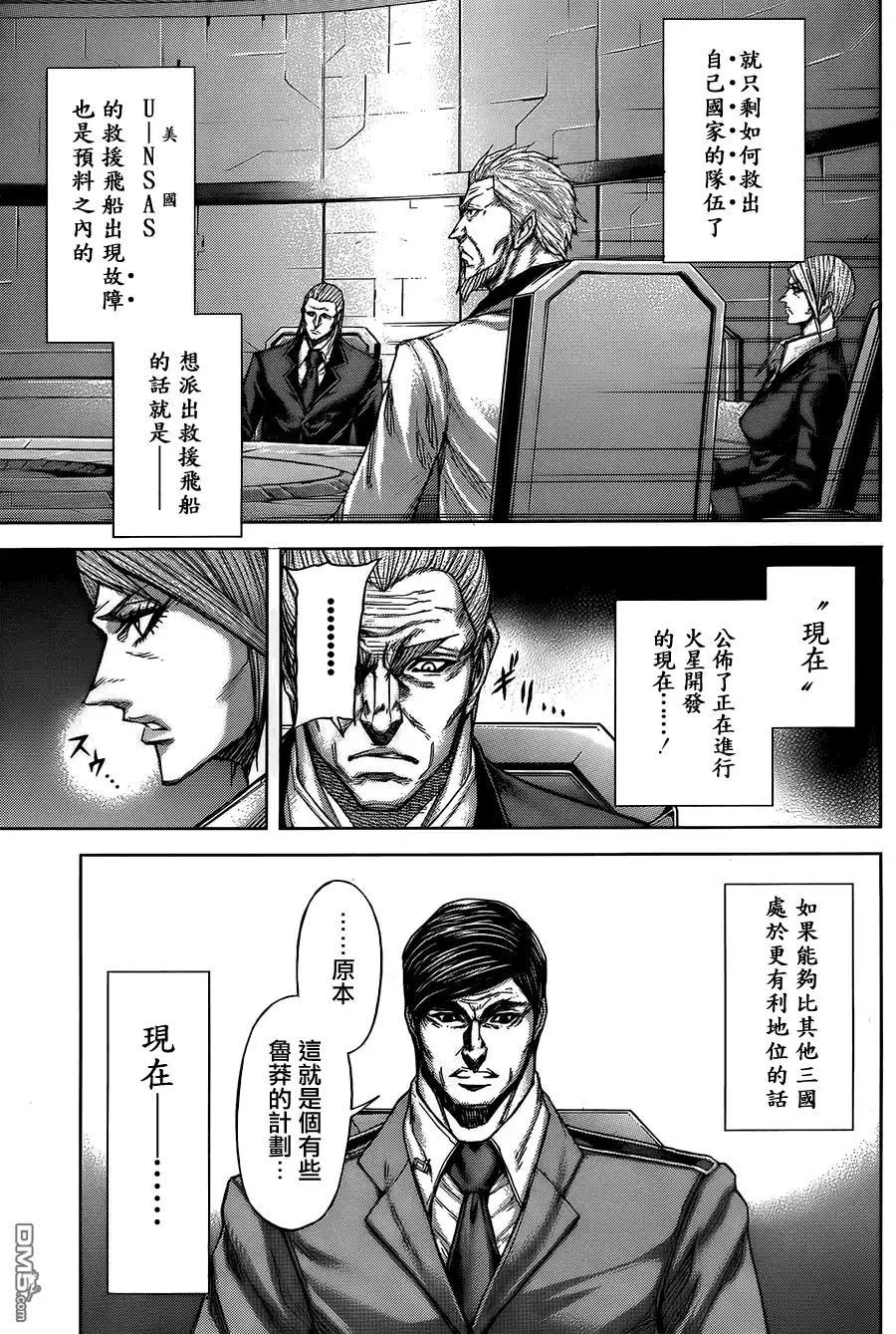 《火星异种》第55话 空洞的头脑 第15页