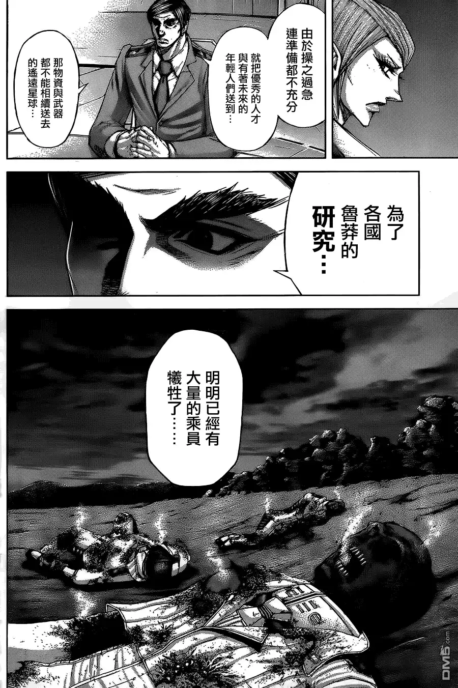 《火星异种》第55话 空洞的头脑 第16页