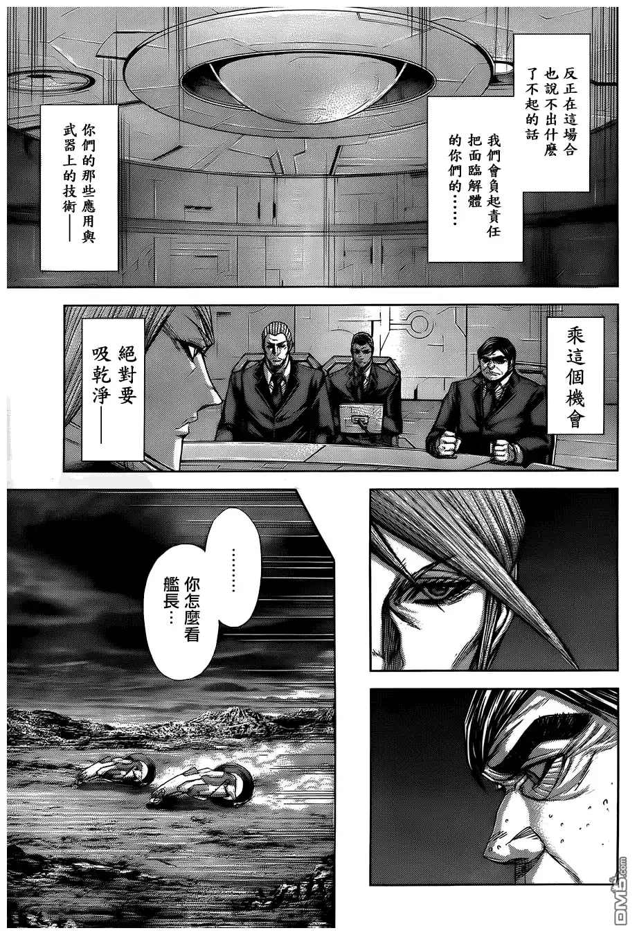 《火星异种》第55话 空洞的头脑 第5页