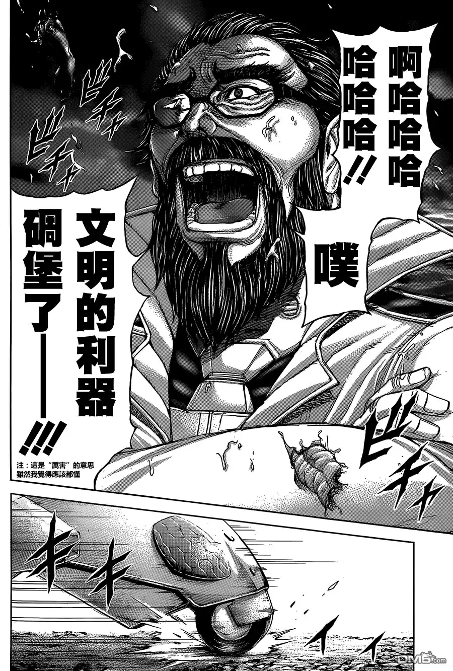 《火星异种》第57话 地雷区 第8页