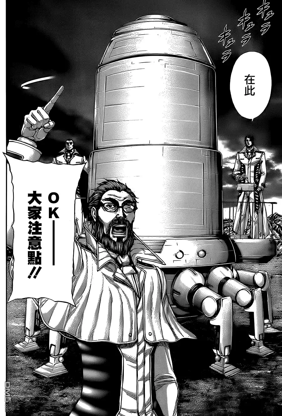 《火星异种》第57话 地雷区 第5页