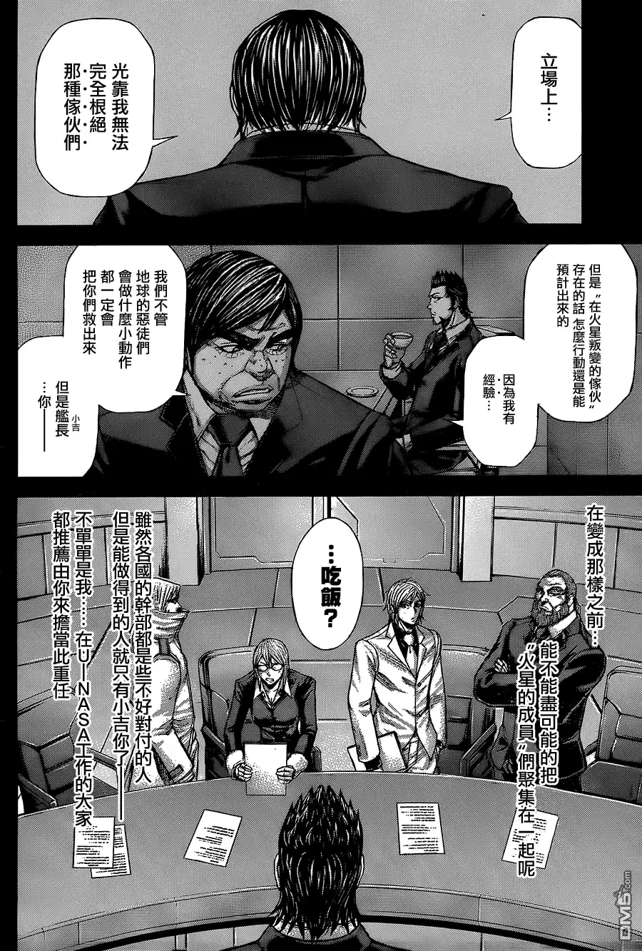 《火星异种》第57话 地雷区 第10页