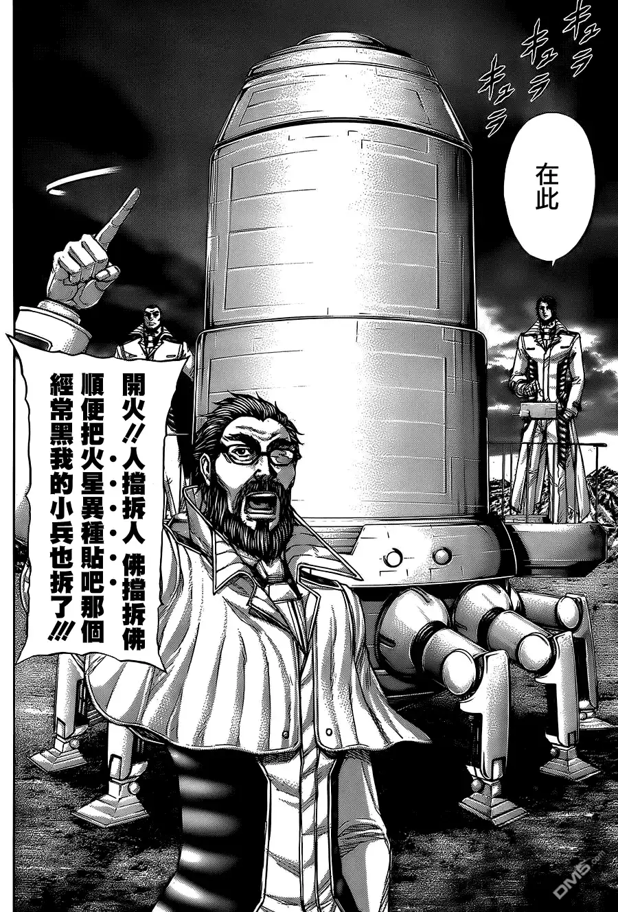 《火星异种》第57话 地雷区 第18页