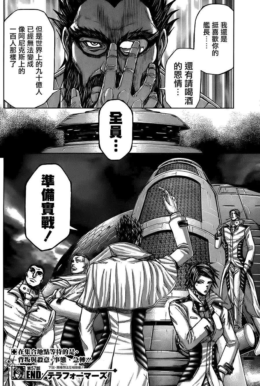 《火星异种》第57话 地雷区 第15页