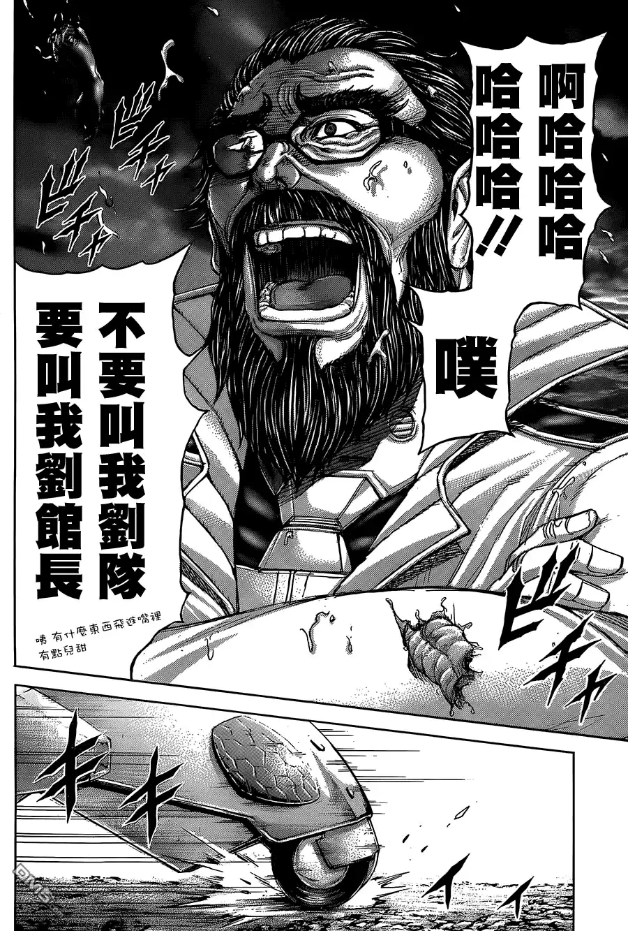 《火星异种》第57话 地雷区 第19页