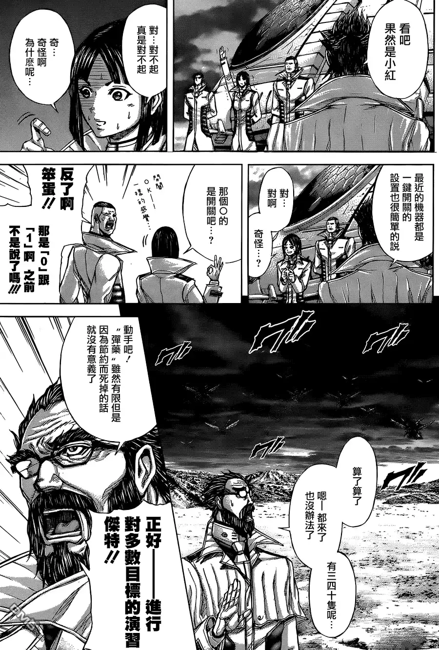《火星异种》第57话 地雷区 第4页