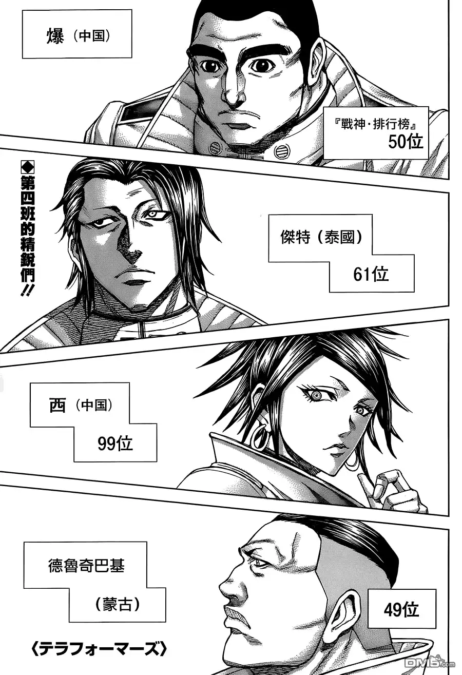 《火星异种》第57话 地雷区 第1页