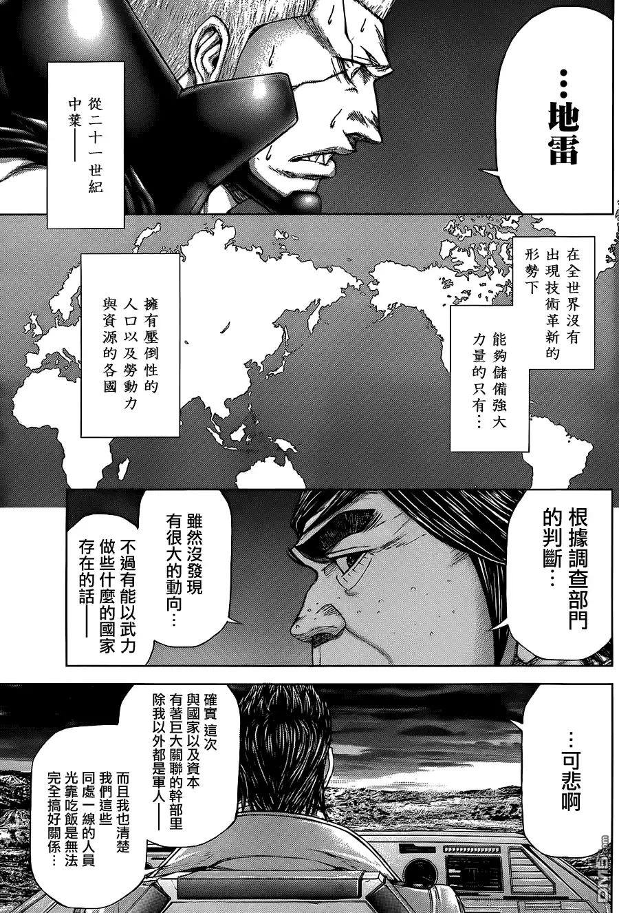 《火星异种》第57话 地雷区 第13页