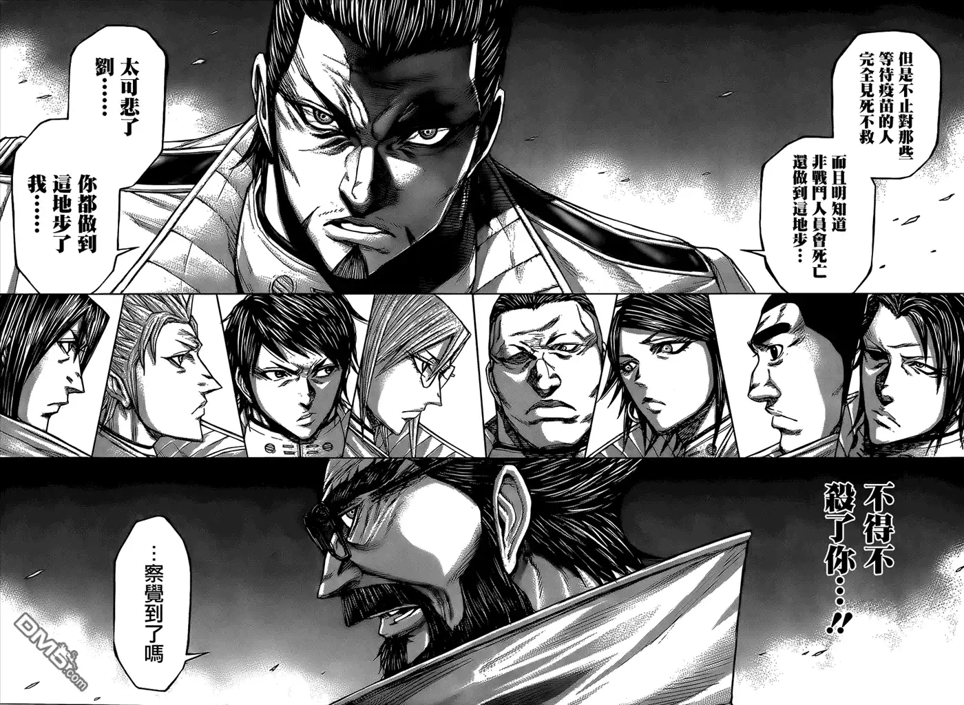 《火星异种》第57话 地雷区 第14页