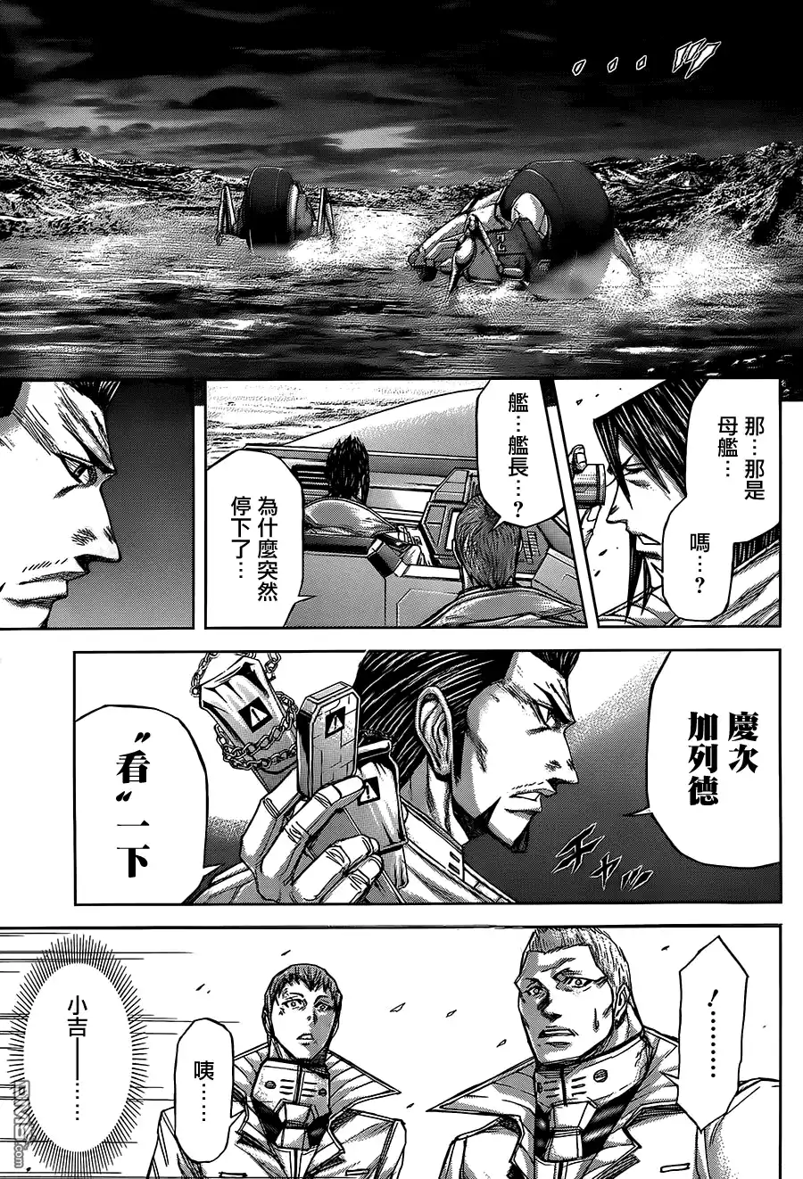《火星异种》第57话 地雷区 第9页