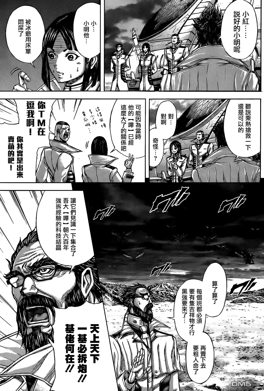 《火星异种》第57话 地雷区 第17页