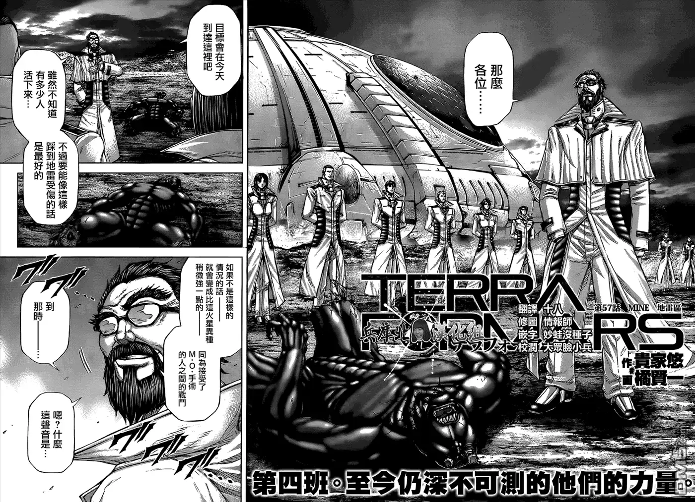 《火星异种》第57话 地雷区 第2页