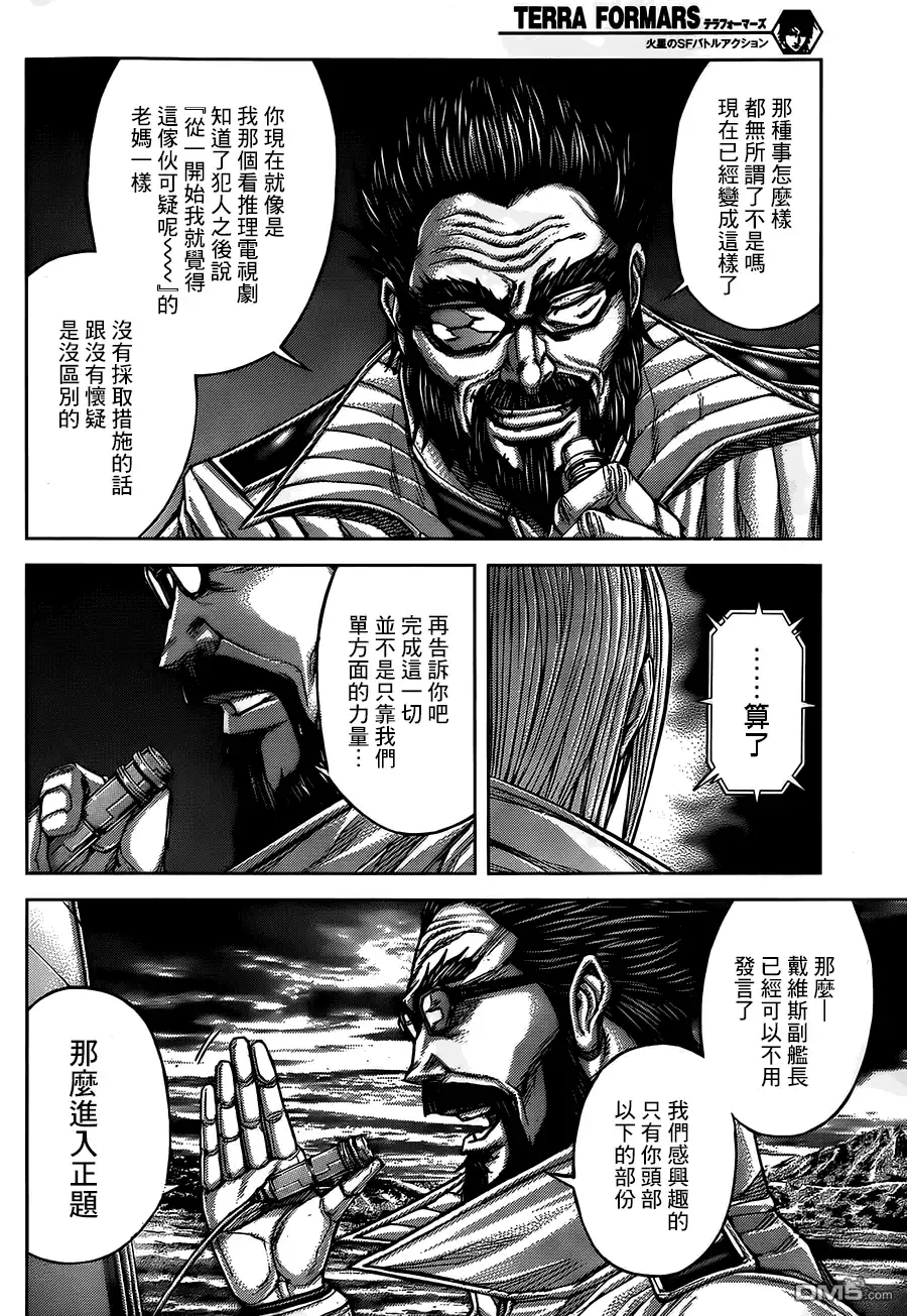 《火星异种》第58话 战斗与战争 第4页