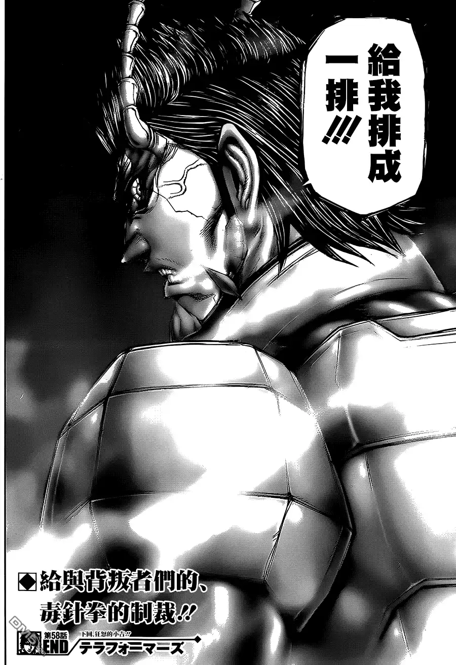 《火星异种》第58话 战斗与战争 第16页