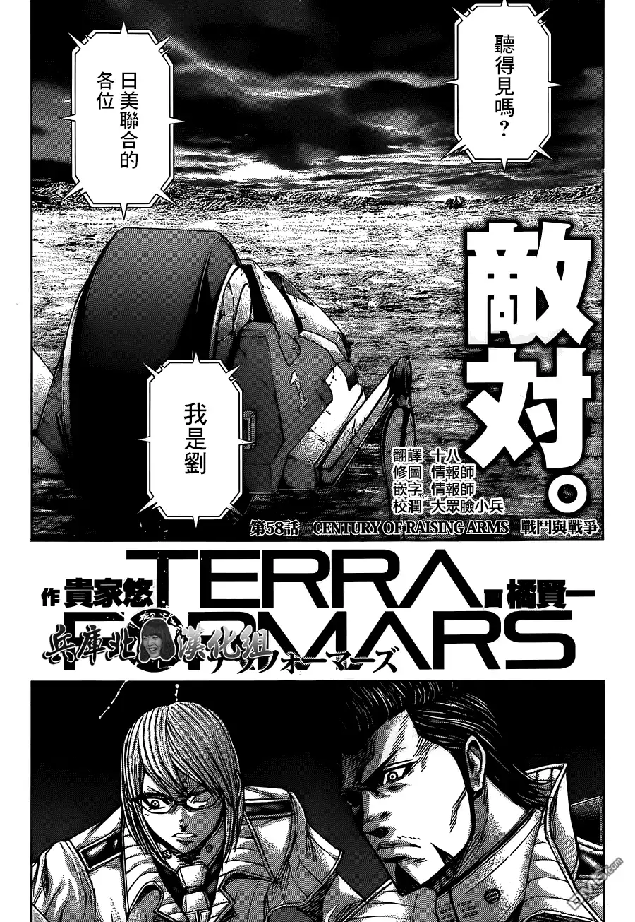 《火星异种》第58话 战斗与战争 第2页
