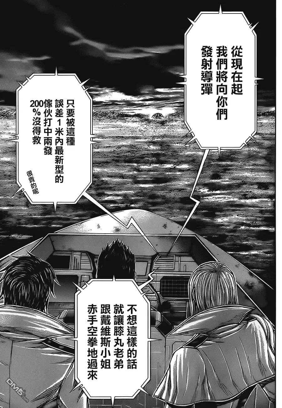 《火星异种》第58话 战斗与战争 第5页