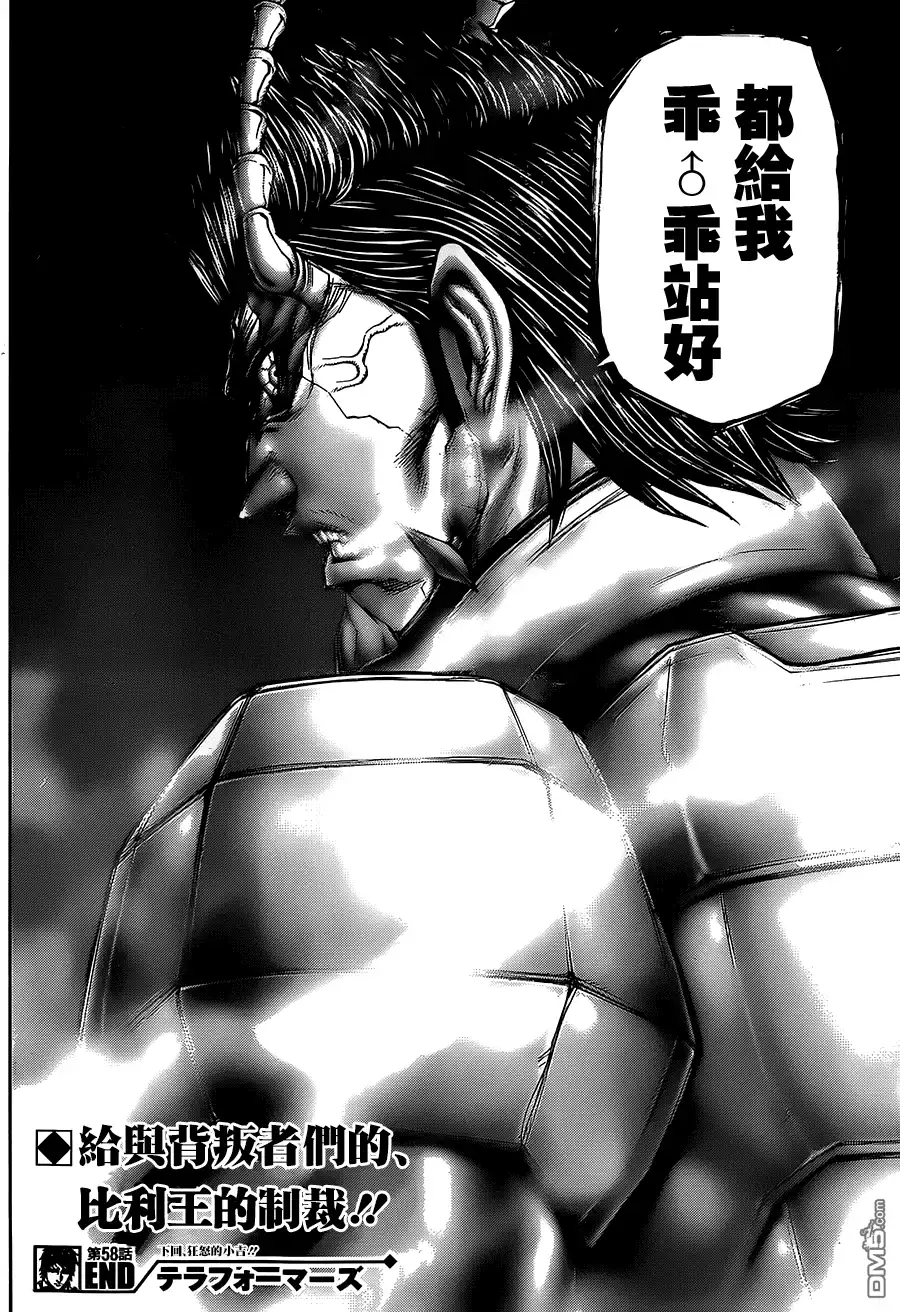 《火星异种》第58话 战斗与战争 第20页