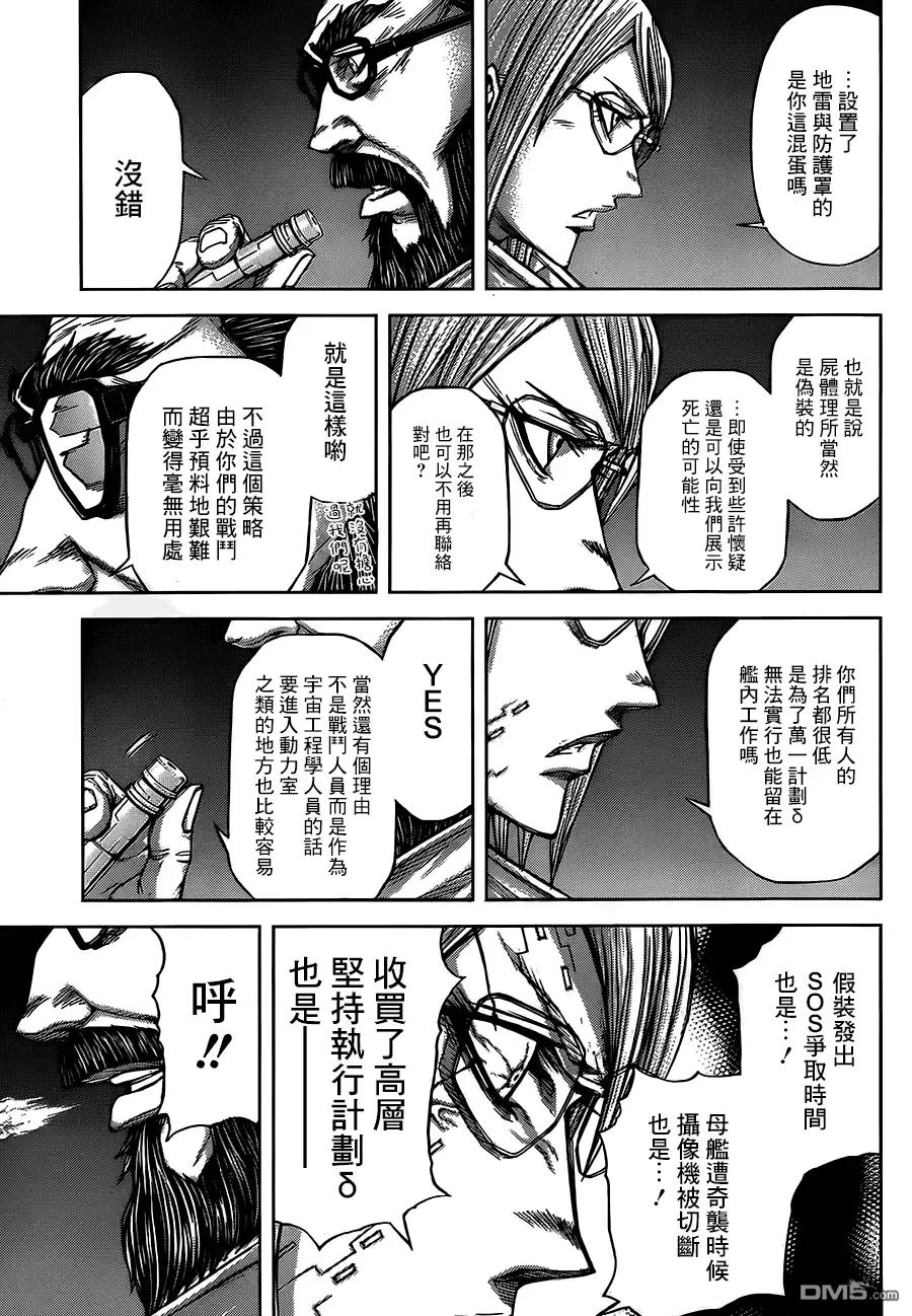 《火星异种》第58话 战斗与战争 第3页