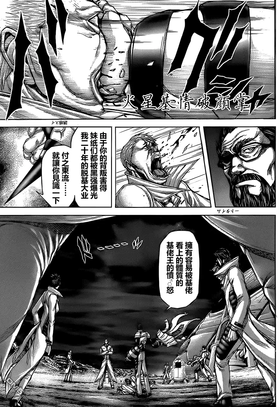 《火星异种》第58话 战斗与战争 第19页