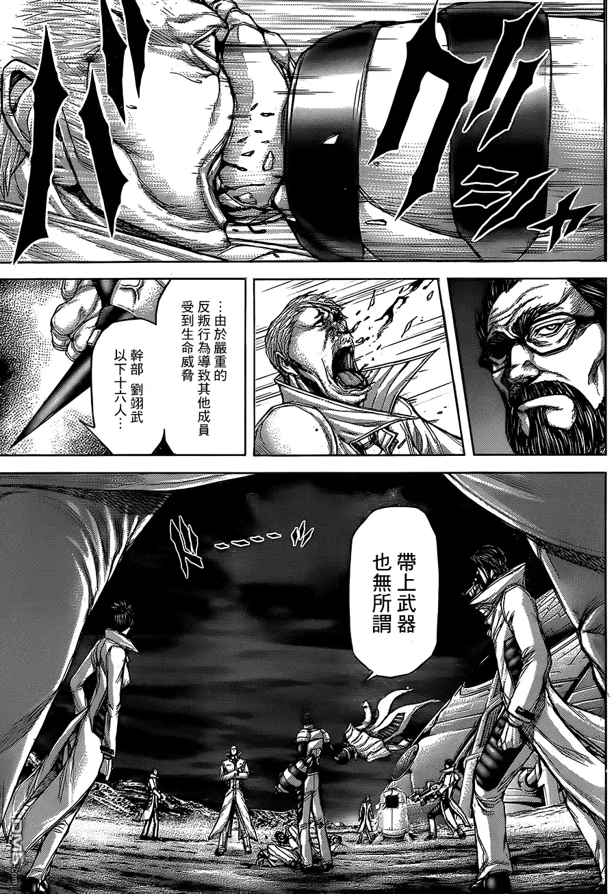 《火星异种》第58话 战斗与战争 第15页